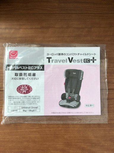 トラベルベスト ECプラス  1〜4歳 チャイルドシート