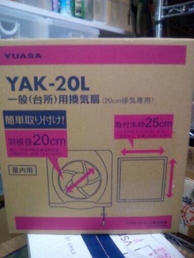 ユアサ20cm換気扇売ります。