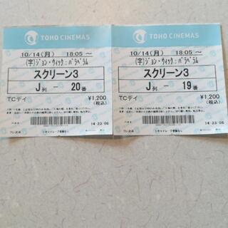 本日10/14 18:05～　映画チケット　２枚セット