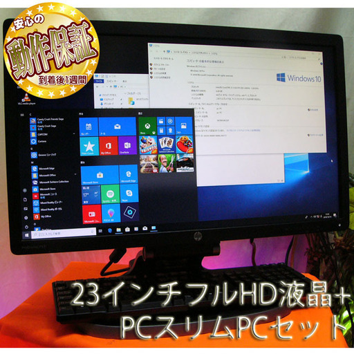 【液晶+PCセット】☆23FullHD液晶+スリムデスクトップ☆