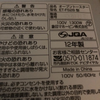 象印のオーブントースターの画像