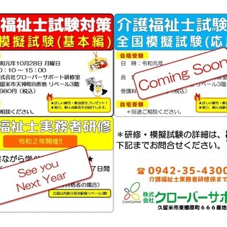 介護福祉士　全国模擬試験