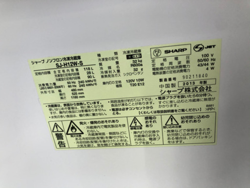 冷蔵庫 2013年 シャープ  118L【3ヶ月保証★送料に設置込】