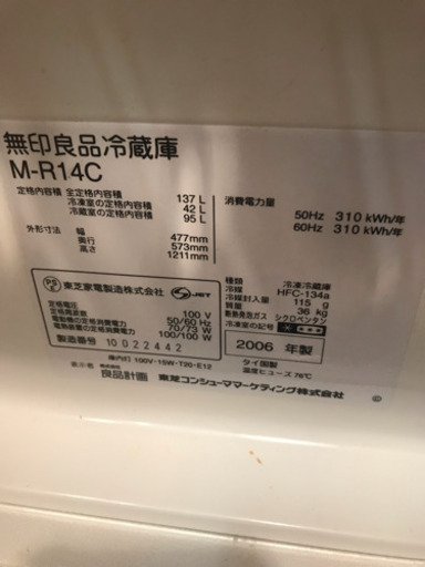 無印良品 冷蔵庫
