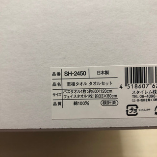 今治謹製 至福タオルセットの画像