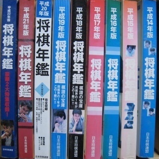将棋年鑑　平成14年～22年