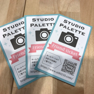 スタジオパレット ご招待チケット