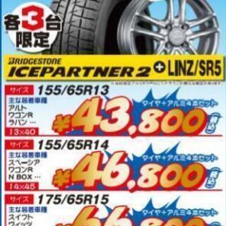 値下げ【新品】155/65R14 ブリヂストン スタッドレスタイヤ