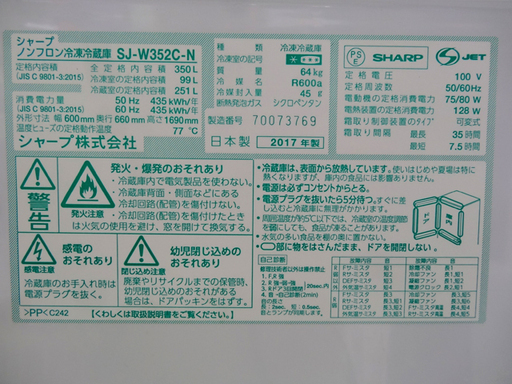 ◆シャープ冷凍冷蔵庫◆SJ-W352　2017年製　どっちもドア　350L　シルバー　3ドア　動作品　USED