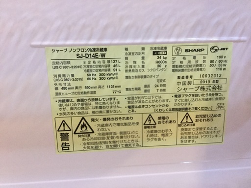 冷蔵庫、洗濯機 2019年製セット