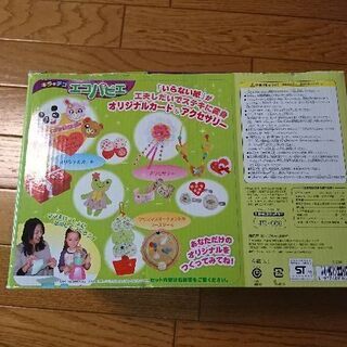 キラ✩デコ エコパピエ 女の子用 おもちゃ ピープル(People)の画像