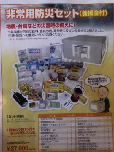 防災セット