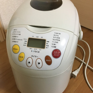 お取引中《siroca》SHB-212  ホームベーカリー 