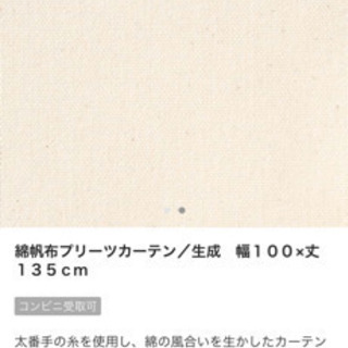 取引中　無印カーテン　100*135 500円の画像