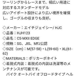 値下げしました　HJC　オフロード用ヘルメット　サイズM　赤の画像