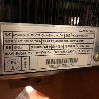 【訳あり】amadana × CLYTIAアマダナ ウォーターサーバー本体の画像