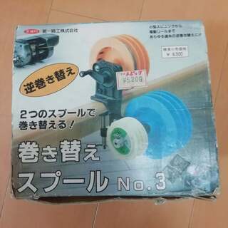 【終了】釣り糸を巻く道具　巻き替えスプール　No3　釣りの小物