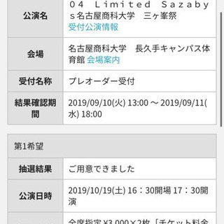 04limitedsazabys 三ヶ峯祭　チケット