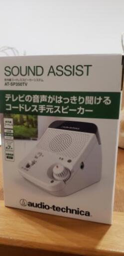 テレビ・手元スピーカー