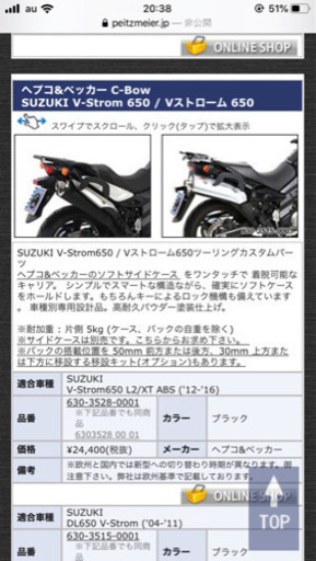 HEPCO&BECKER C-BOW キャリア Vストローム650