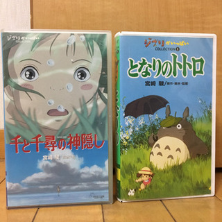 となりのトトロ・千と千尋の神隠しVHSビデオテープ