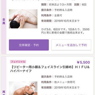 10月24日16時脱毛メンズVIOモデル時給5000円