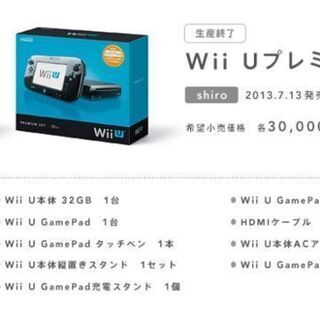 Wii U PREMIUM SET（値下げ）