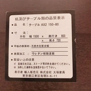※確約済み※【大塚家具製品】  ダイニングテーブルの画像