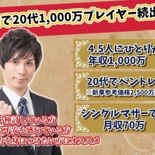 名古屋開催【社内で20代1000万プレーヤー続出!!】  参加者募集