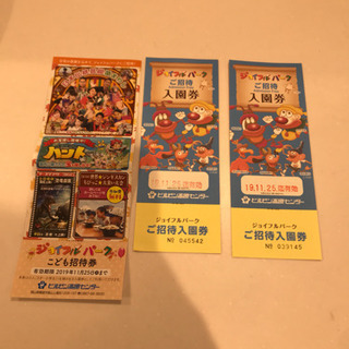 【決定】 ジョイフルパーク 無料入園券3枚