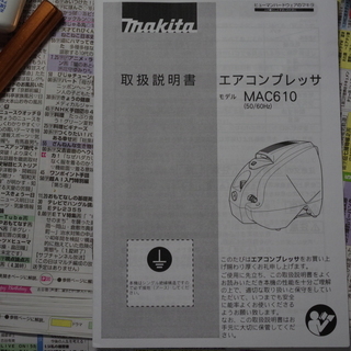 中古　Makita　エアコンプレッサー　モデル ＭＡＣ６１０（5...