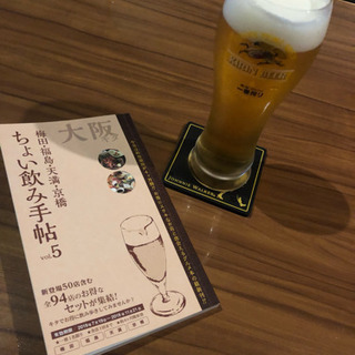 ちょい飲み手帖☆
