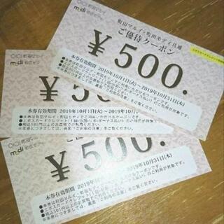 町田 マルイ モディ クーポン