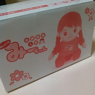 おしゃべりみーちゃん　音声認識人形　ほぼ新品の画像