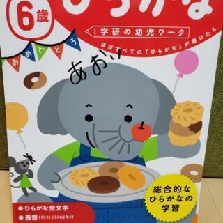 学研の幼児ワーク 6歳のひらがな