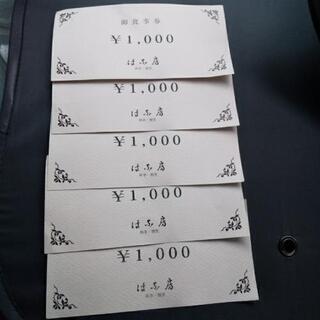 津市はな房のお食事券5000円分