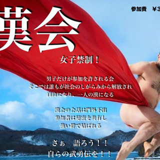 【今日！飲みたい男子募集！】