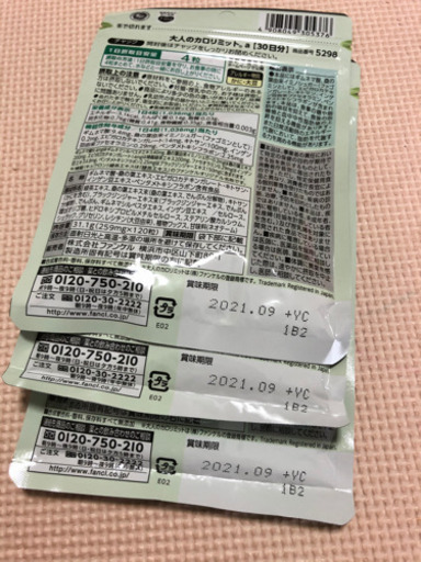 大人のカロリミット　新品　3袋