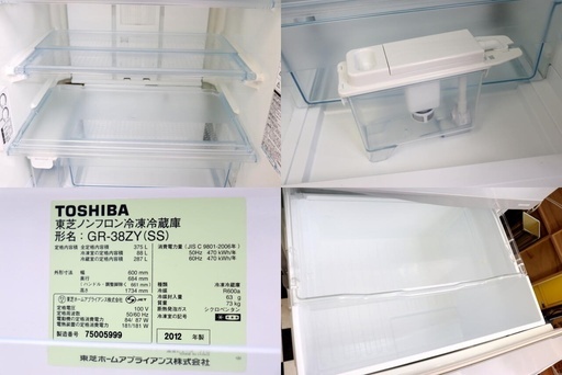 冷蔵庫　TOSHIBA GR-38ZY 2012年製　375L　シルバー　3ドア　ファミリータイプ　住まい　自動製氷