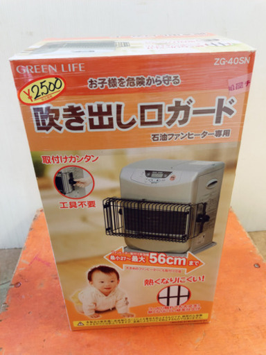 仙台市若林区〜グリーンライフ(GREEN LIFE)/石油ファンヒーター用吹き出し口ガード/取付有効幅27~56cm植毛仕上げ/ZG-40SN