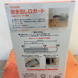 仙台市若林区〜グリーンライフ(GREEN LIFE)/石油ファンヒーター用吹き出し口ガード/取付有効幅27~56cm植毛仕上げ/ZG-40SNの画像