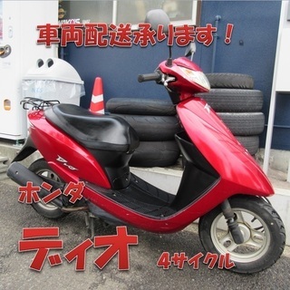 埼玉川口発！ホンダ ディオ レッド AF62 低燃費4サイクル 即引渡し