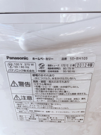 仙台市若林区〜美品❗️パナソニック(Panasonic) ホームベーカリー SD-BH105-P