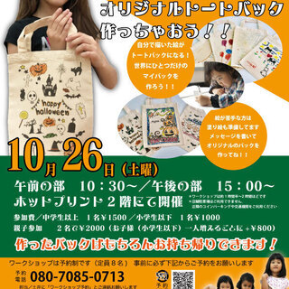 『自分の描いた絵でオリジナルトートバックを作ちゃおう！！』まだ空...