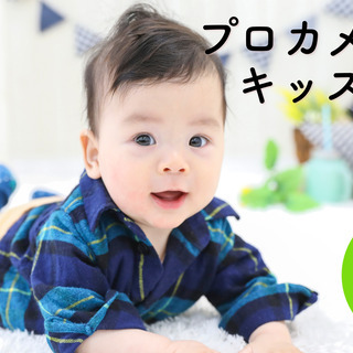 10/27 盛岡　無料ベビー&キッズ撮影会