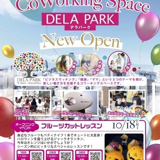 10/18(金)MOZO内に新しいコワーキング スペース「DER...