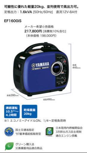 ヤマハ発電機　EF1600is 未使用　手渡し可