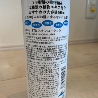 未開封　ボタニカル　化粧水500mlの画像