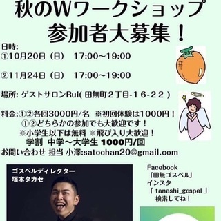 【田無ゴスペル10月20日ワークショップ開催】 - 西東京市