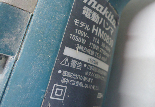 makita/マキタ 電動ハンマ HM0830 ケース付き ハンマドリル 斫り はつり 札幌市 豊平区 平岸